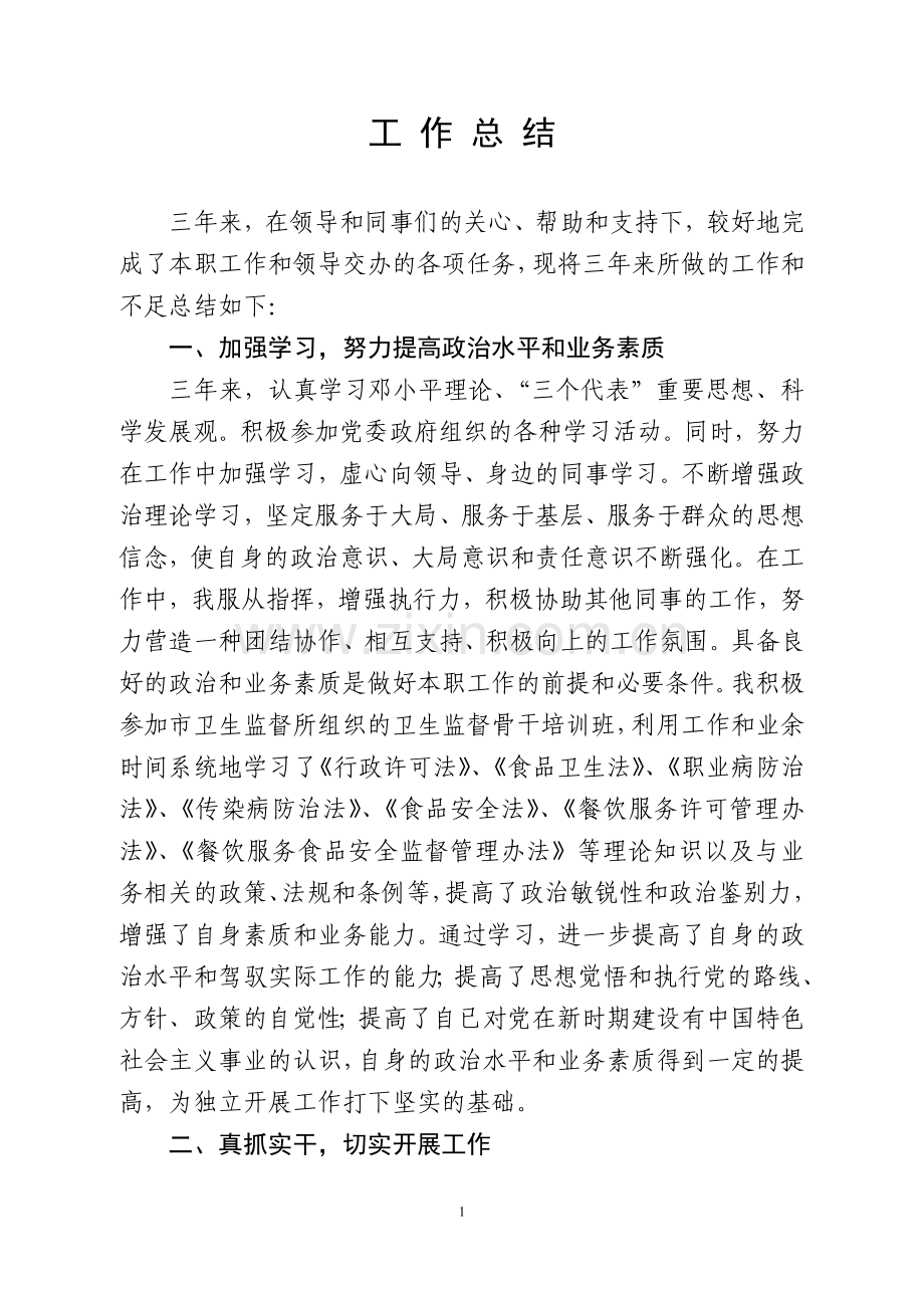 2022年药监局个人工作总结范文2篇.doc_第1页
