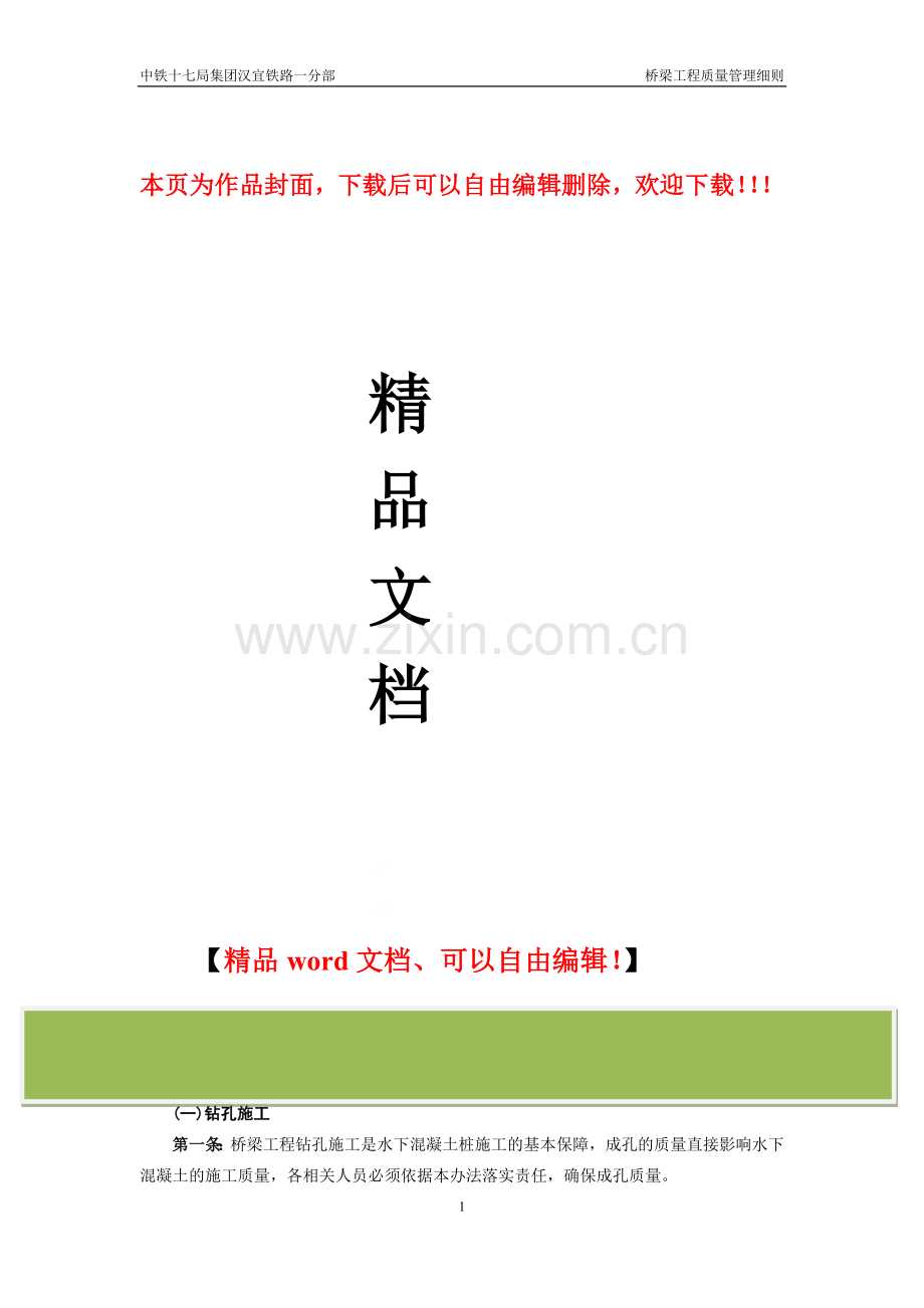 桥梁工程质量管理细则.docx_第1页