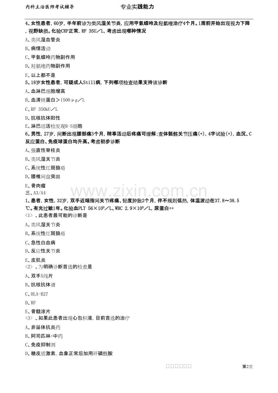 2022年内科主治医师考试题库带答案第6章节练习题集.pdf_第2页