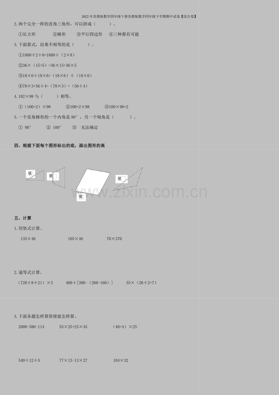 2022年苏教版数学四年级下册苏教版数学四年级下学期期中试卷【综合卷】.doc_第2页
