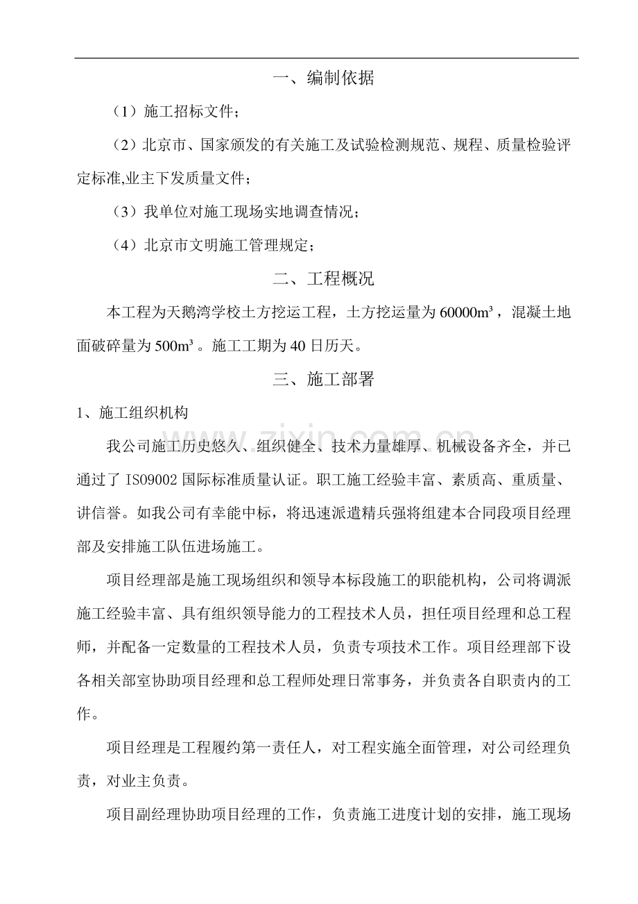 天鹅湾土方工程施工组织.doc_第2页