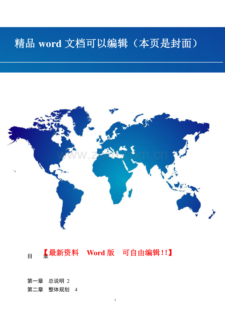某中学综合楼施工组织设计.doc_第1页