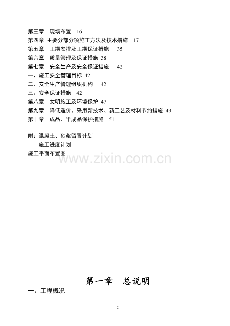 某中学综合楼施工组织设计.doc_第2页