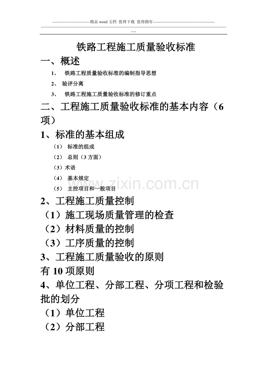 施工质量验收标准.doc_第1页