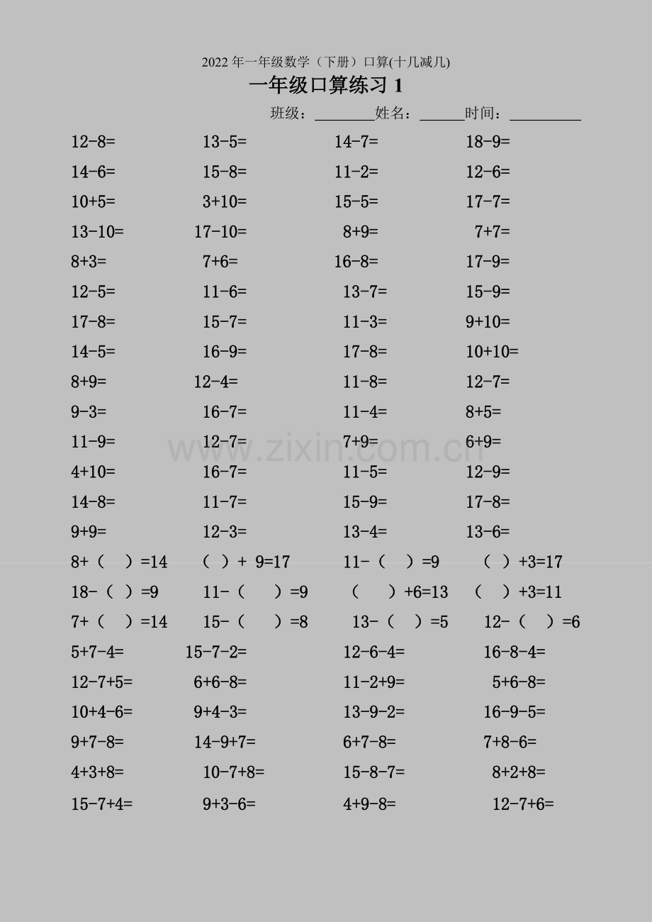 2022年一年级数学(下册)口算(十几减几).doc_第1页
