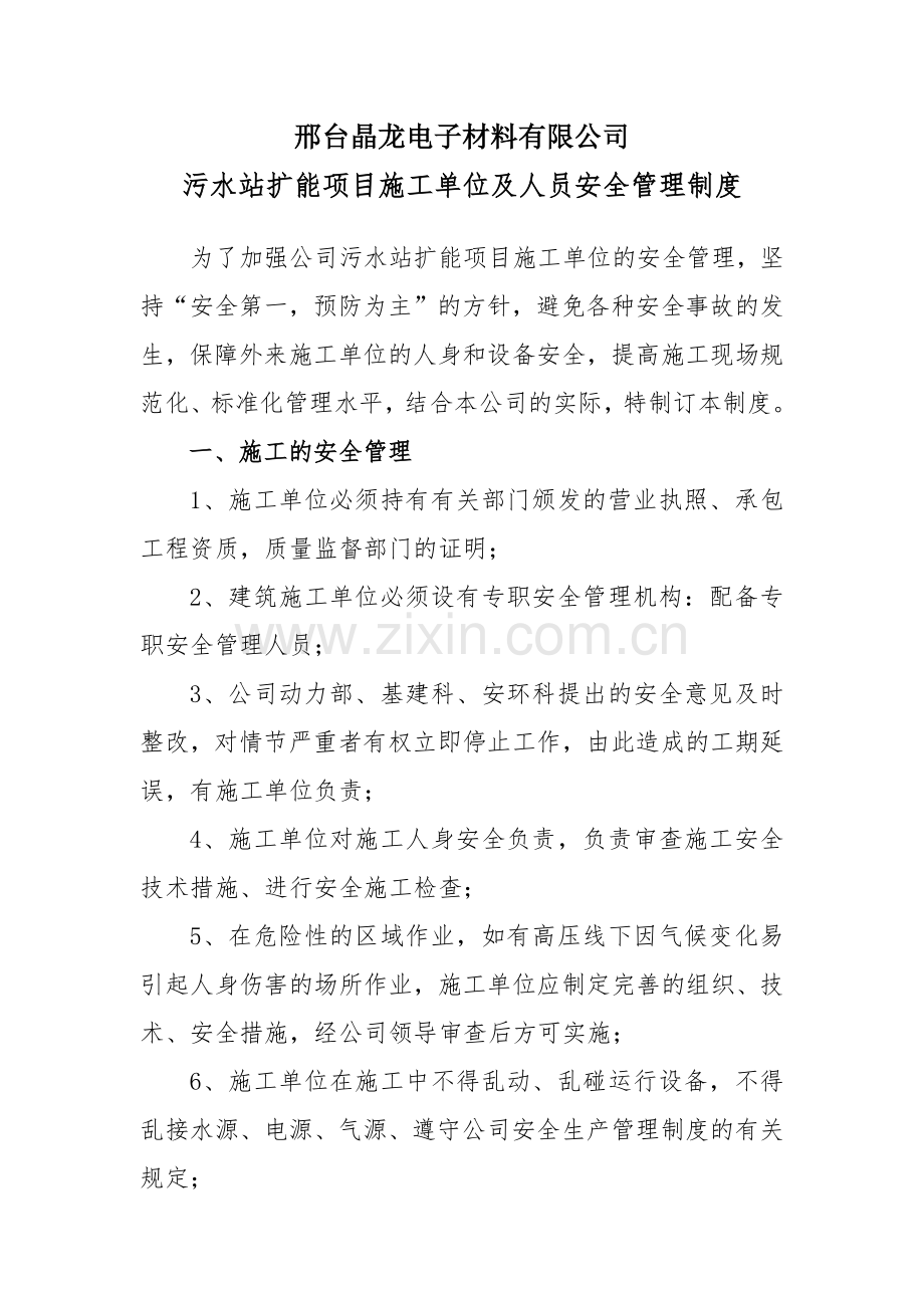 外单位施工管理制度.docx_第1页