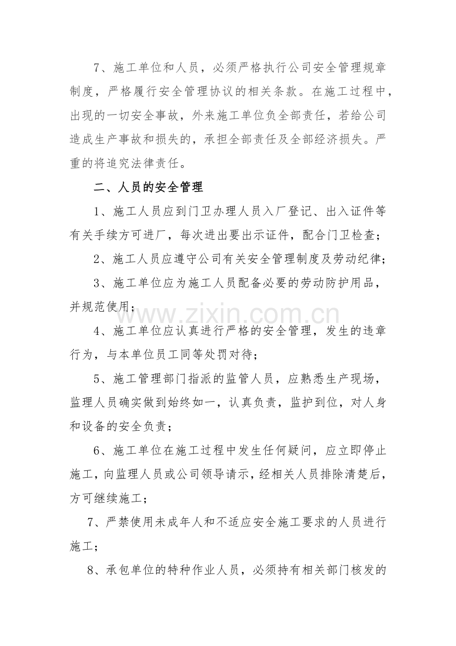 外单位施工管理制度.docx_第2页
