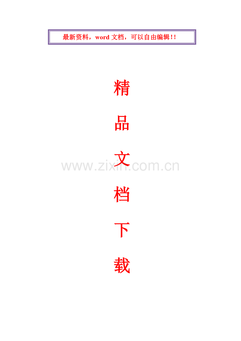 XX烈士陵园工程建设项目施工技术方案.doc_第1页