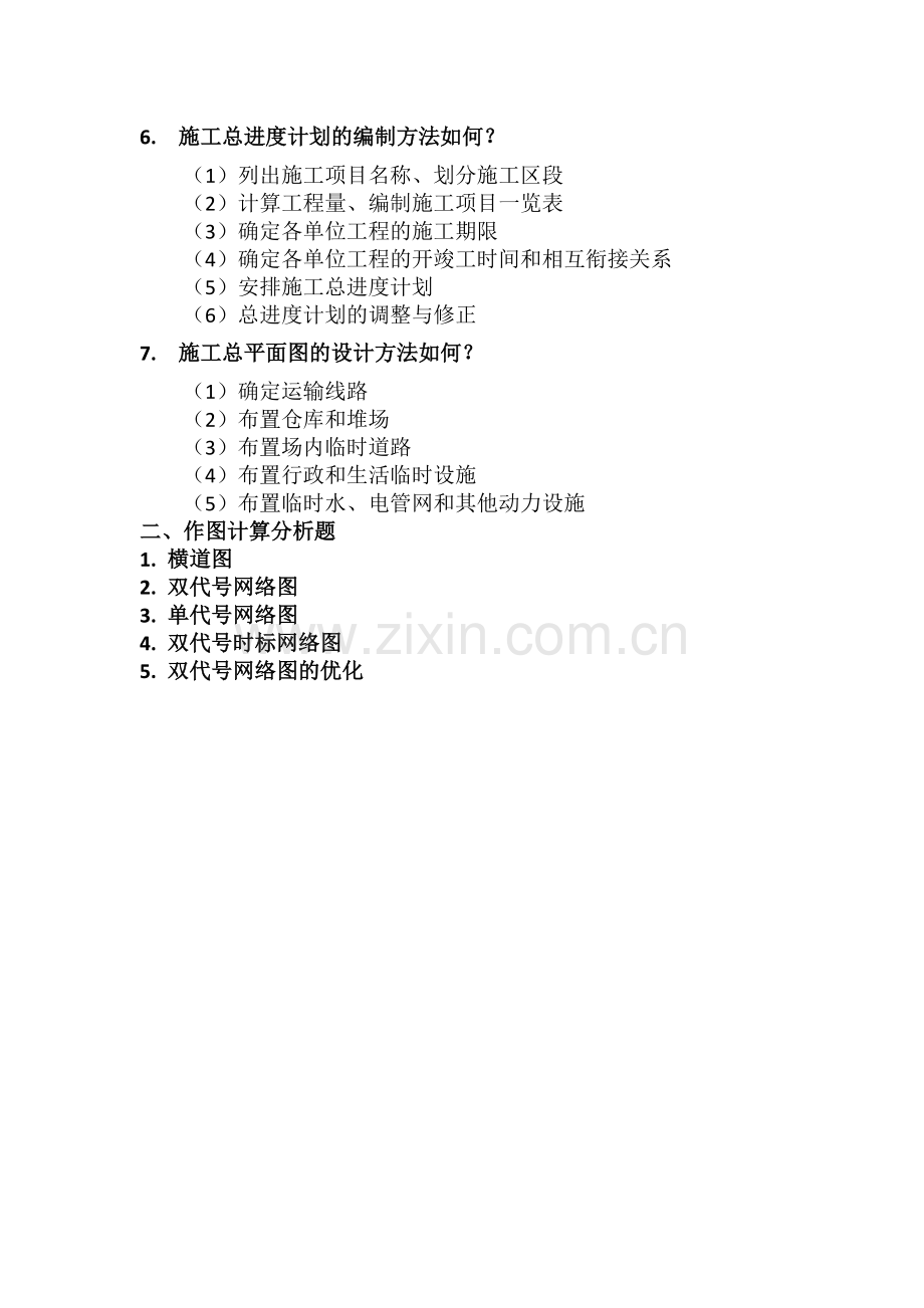 施工组织与管理复习资料.docx_第2页
