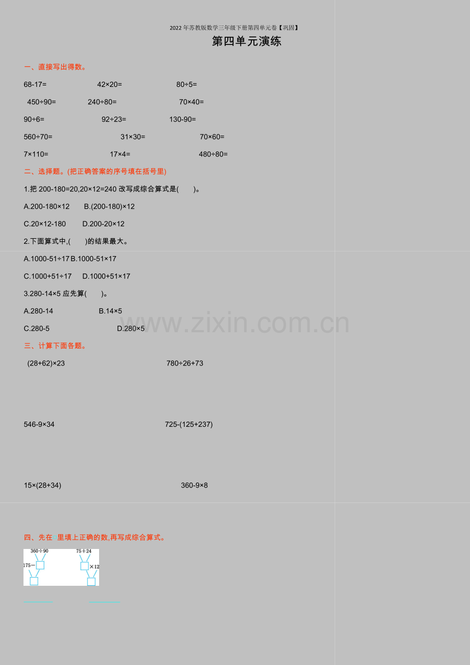 2022年苏教版数学三年级下册第四单元卷【巩固】.doc_第1页