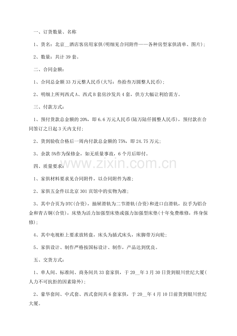 2021内容简单的销售合同.docx_第2页