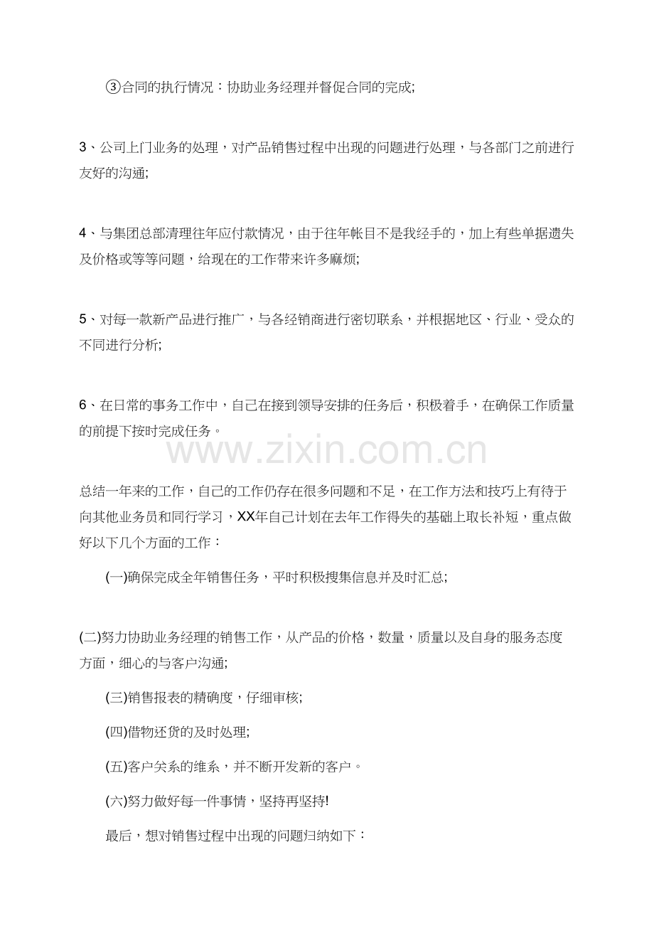 2019年度工作总结与计划-个人工作年度总结及计划报告【5篇】.doc_第2页
