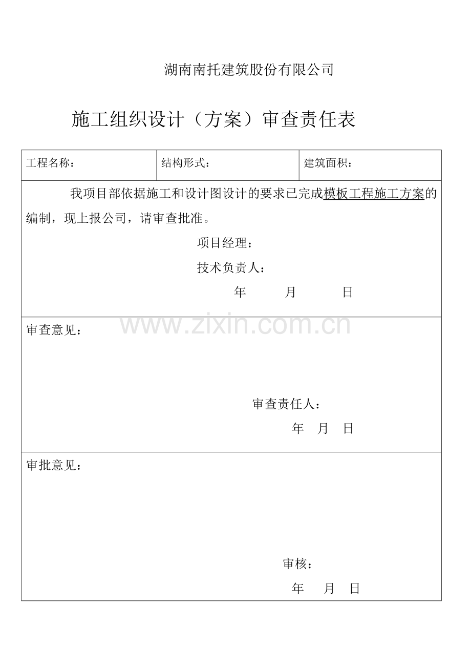 模板工程施工方案---彭.doc_第2页