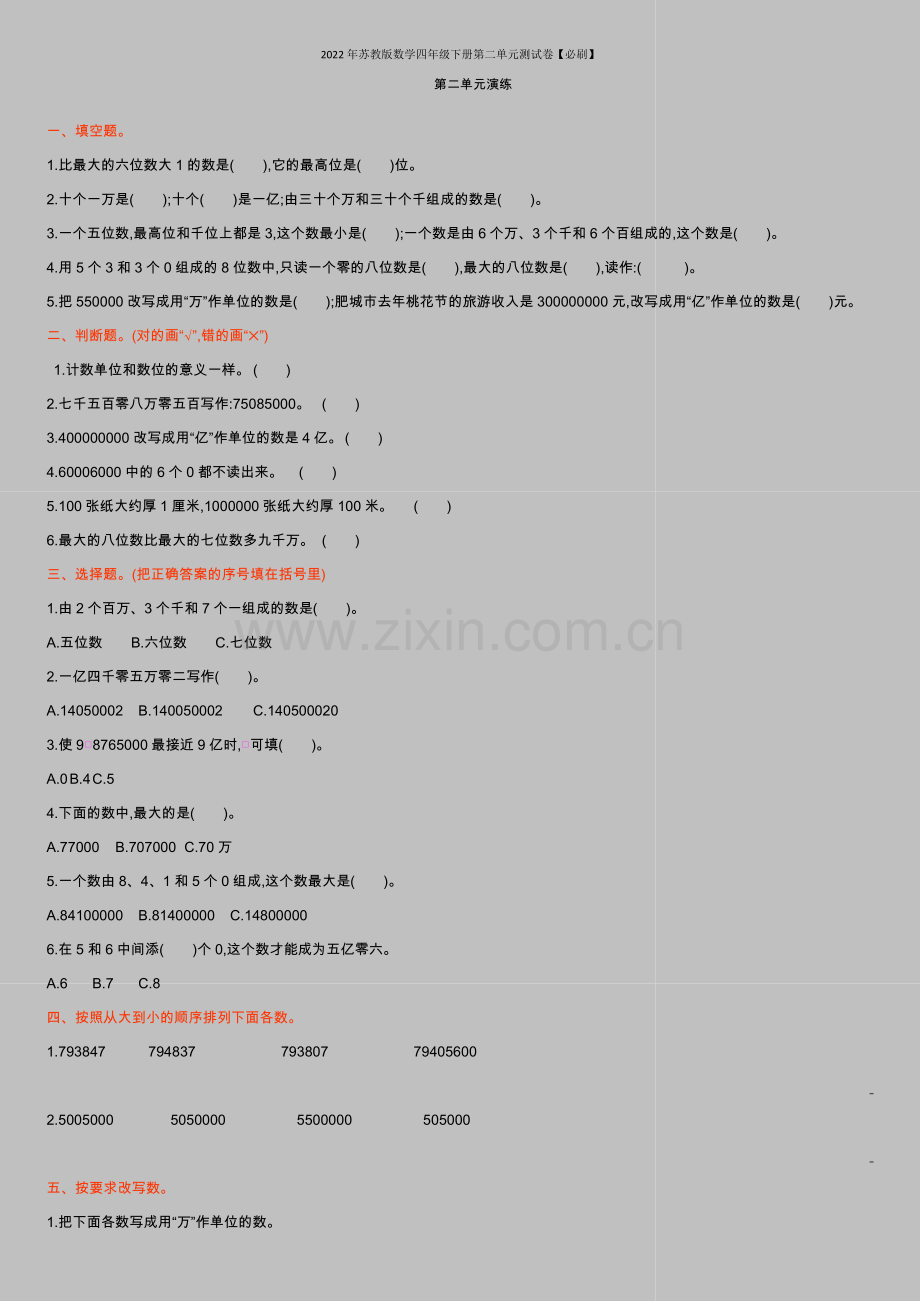 2022年苏教版数学四年级下册第二单元测试卷【必刷】.doc_第1页