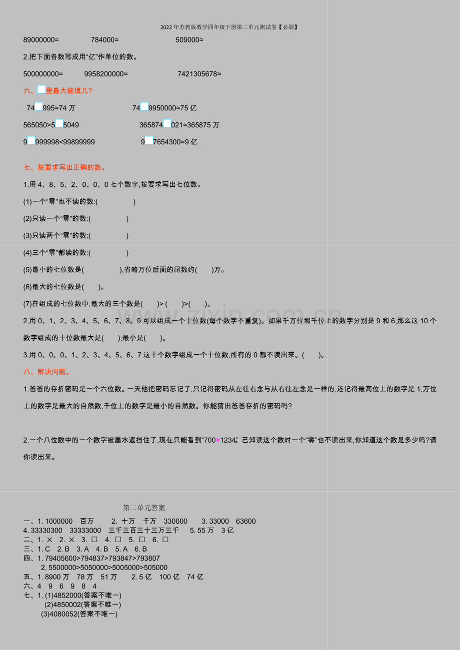 2022年苏教版数学四年级下册第二单元测试卷【必刷】.doc_第2页