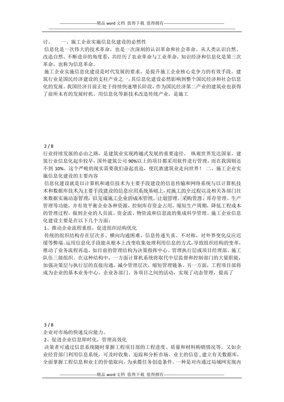 信息化是提高施工企业核心竞争力的必然途径.doc_第2页