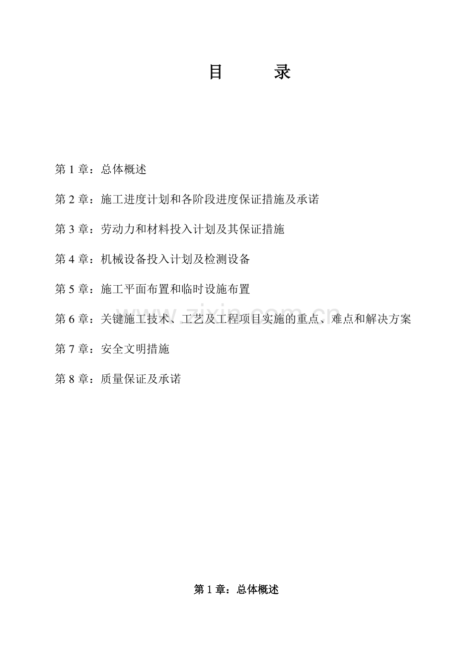 泵站施工方案.doc_第2页