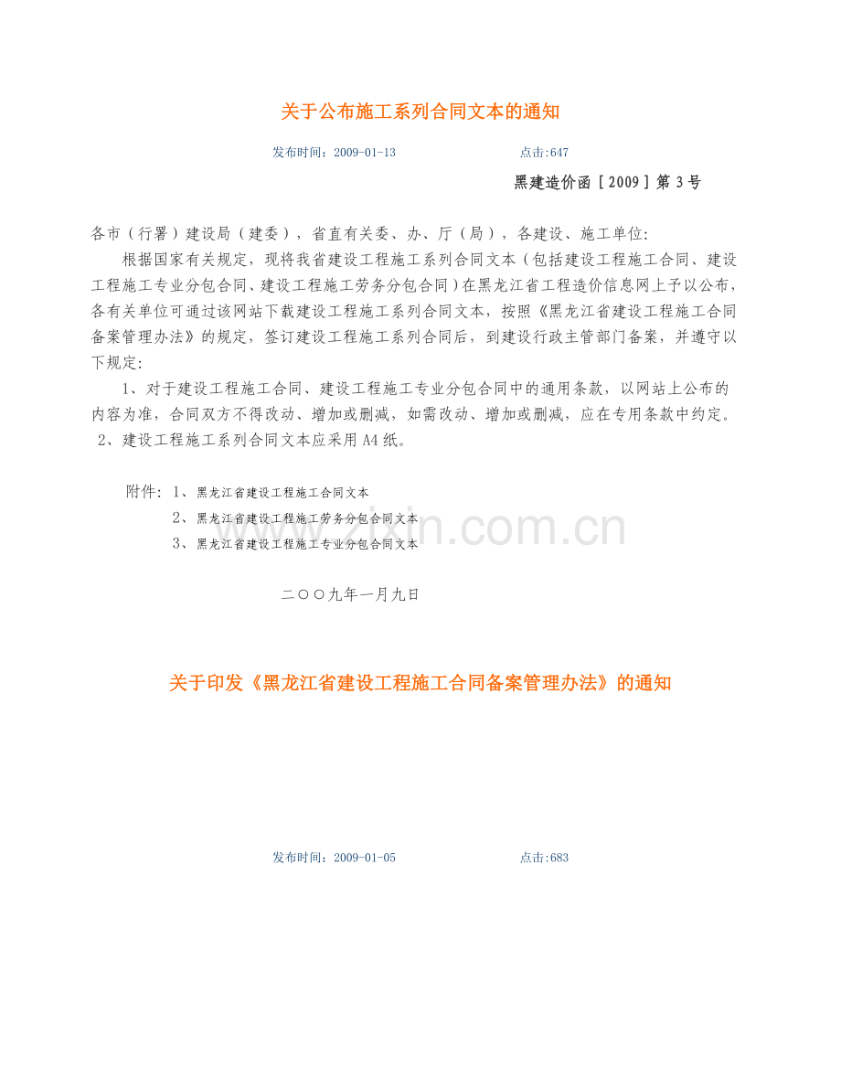 关于公布施工系列合同文本的通知.doc_第1页