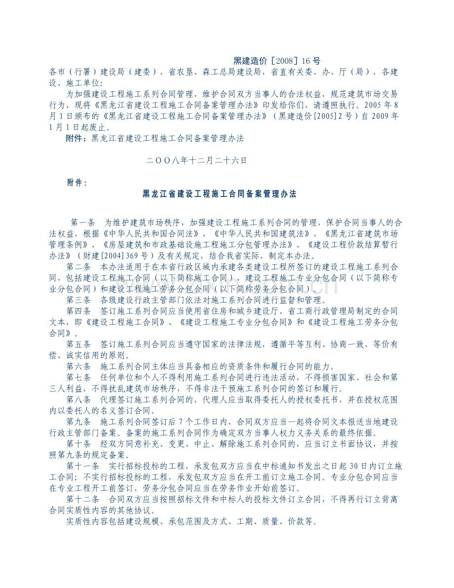 关于公布施工系列合同文本的通知.doc_第2页