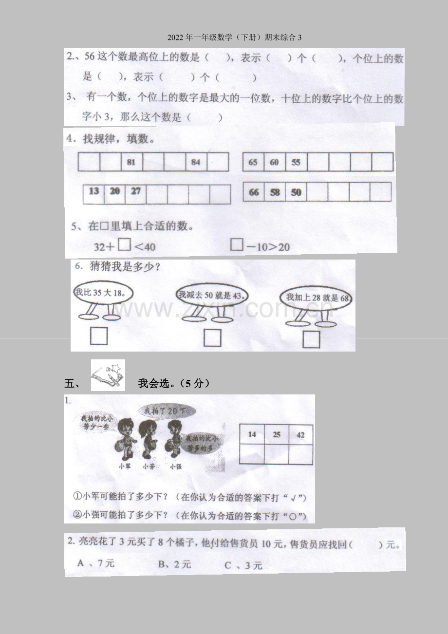 2022年一年级数学(下册)期末综合3.doc_第2页