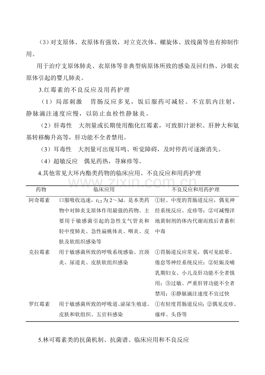 35第七篇第34章-大环内酯类、林可霉素类及多肽类抗生素.doc_第2页