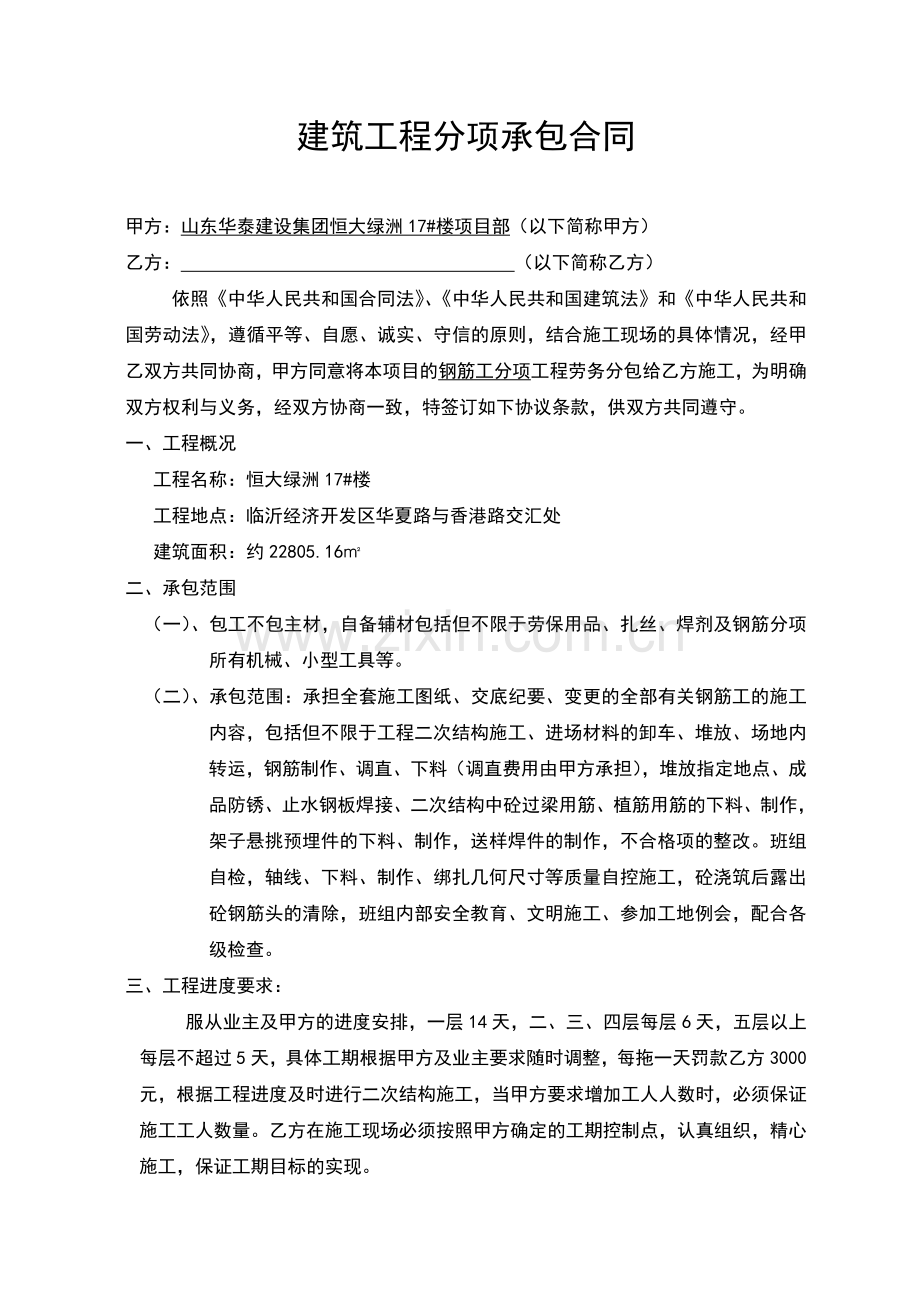 建筑工程分项承包合同(钢筋工).doc_第1页