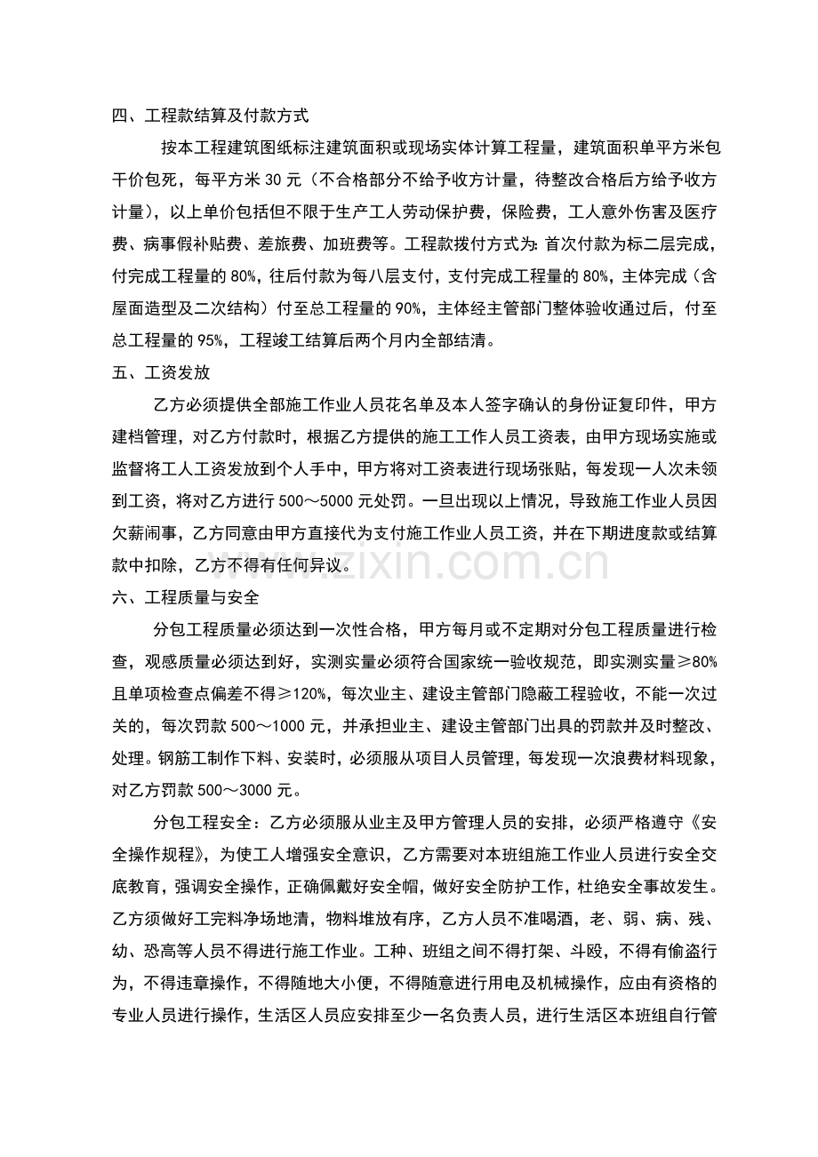 建筑工程分项承包合同(钢筋工).doc_第2页