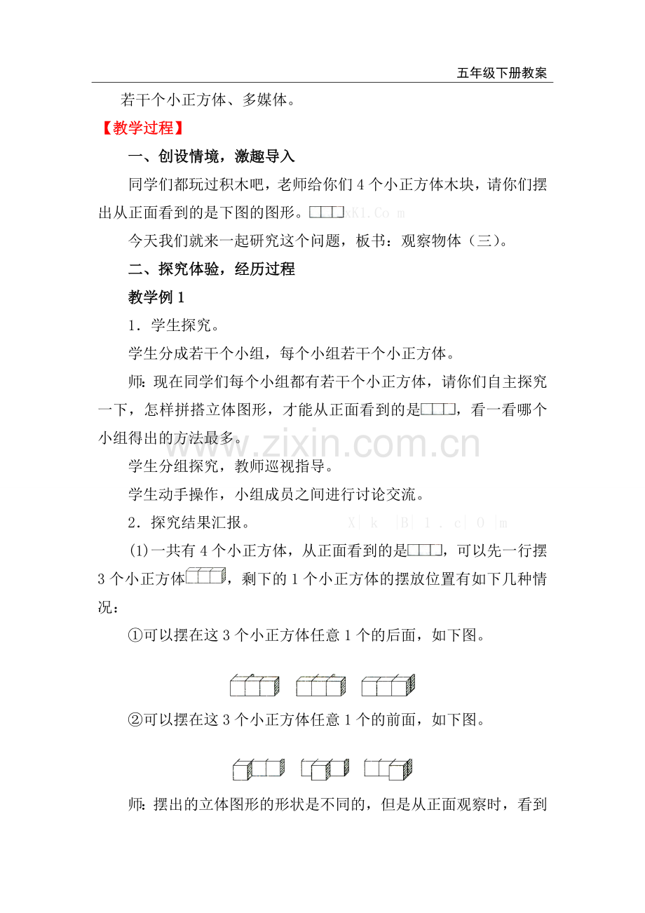 2021-2022学年人教版小学五年级数学下册全册教案.doc_第2页