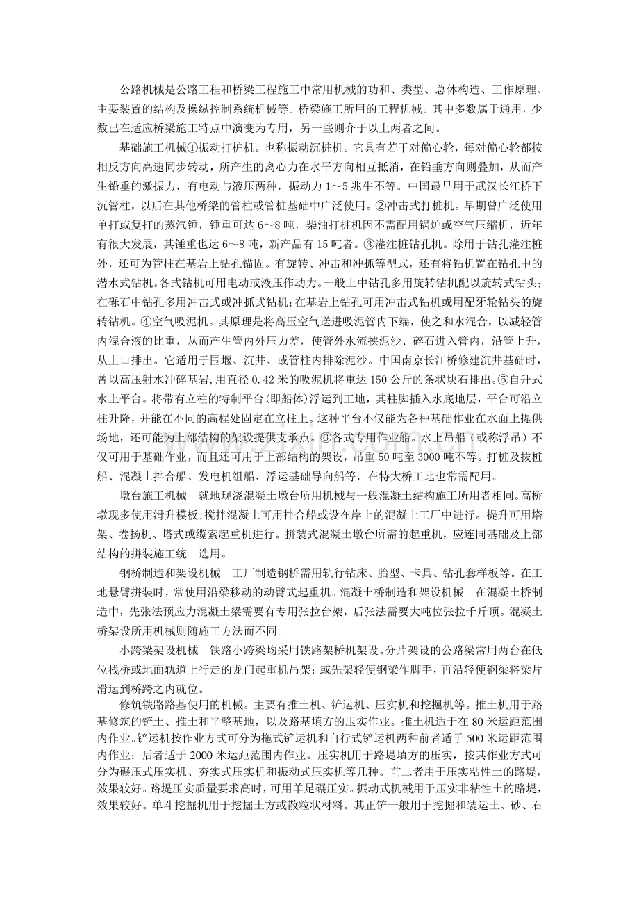 机械工程概论论文——公路机械论文.doc_第1页