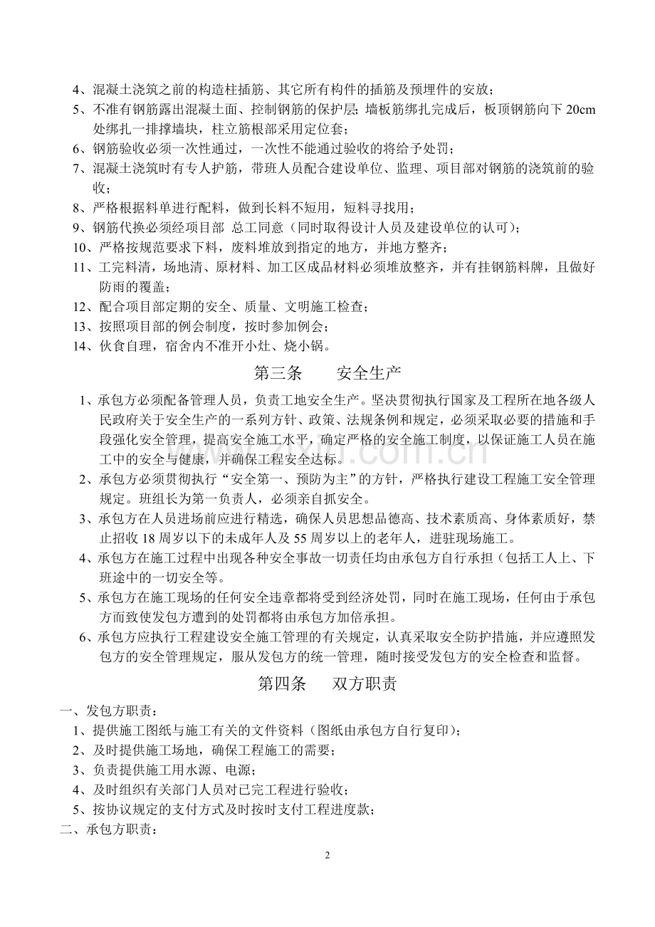 分项工程报价单---钢筋工程--.doc_第2页