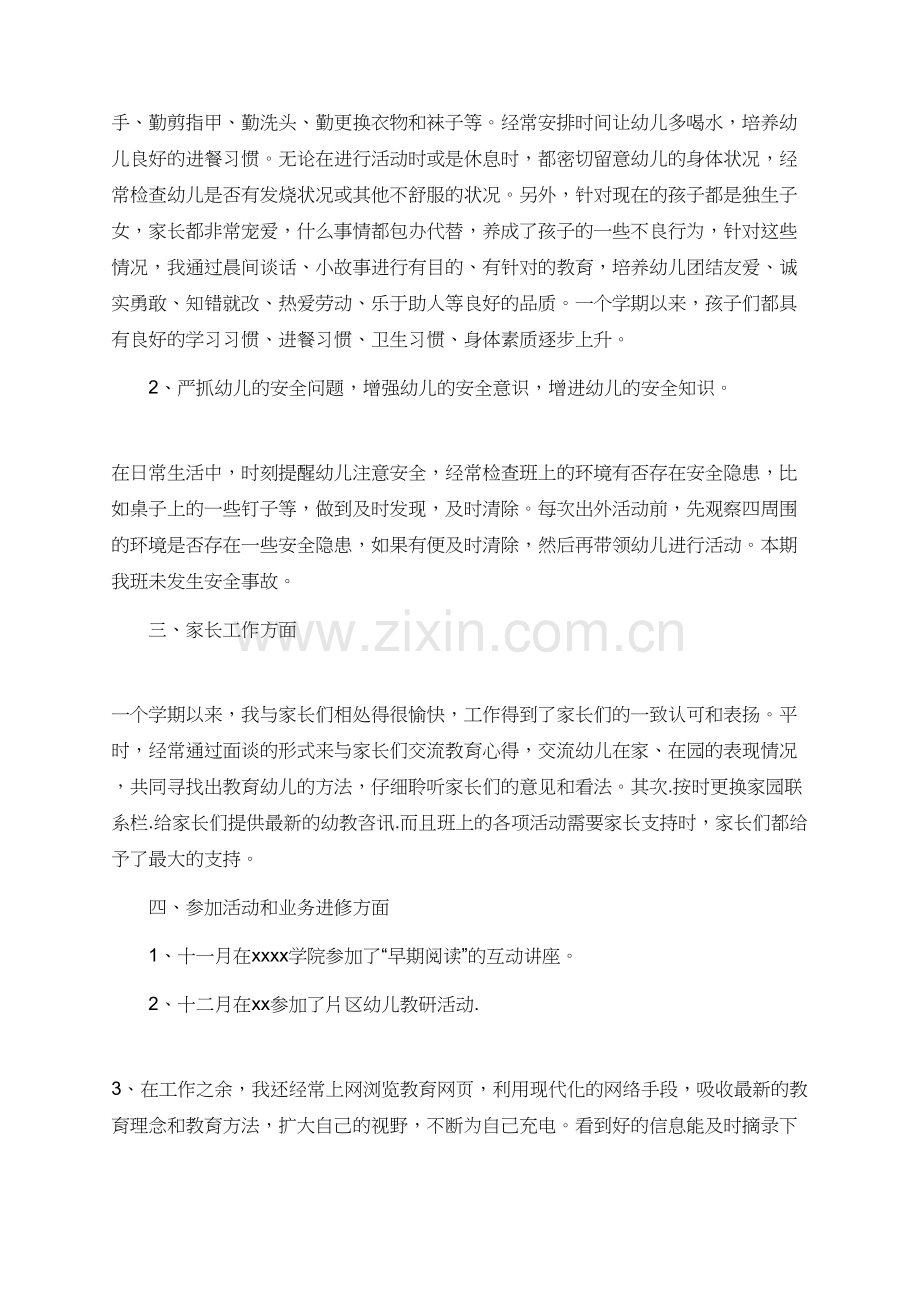 2019幼师实习心得体会范文1000字.doc_第2页