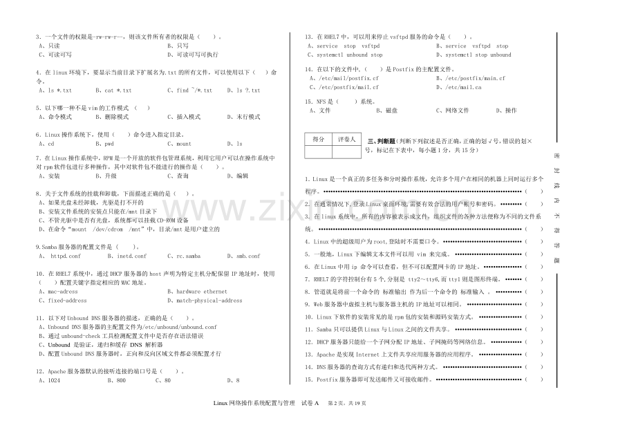 《Linux网络操作系统配置与管理》5套期末考试题AB卷带答案-模拟测试题.doc_第2页