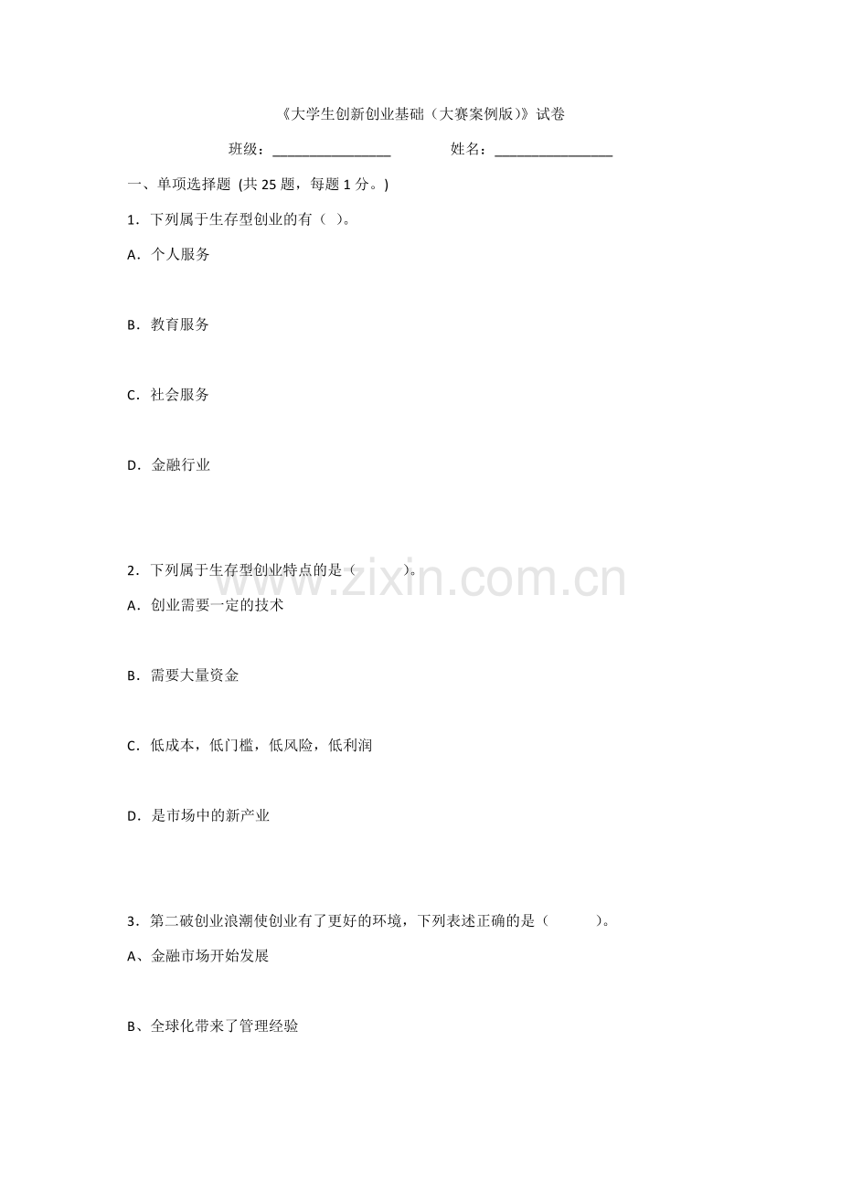 2022年大学生创新创业基础试题带答案(题库).docx_第1页