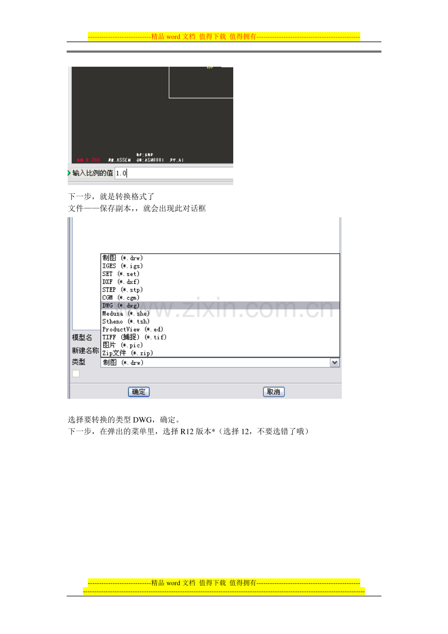 关于PROE转CAD工程图的问题.doc_第2页