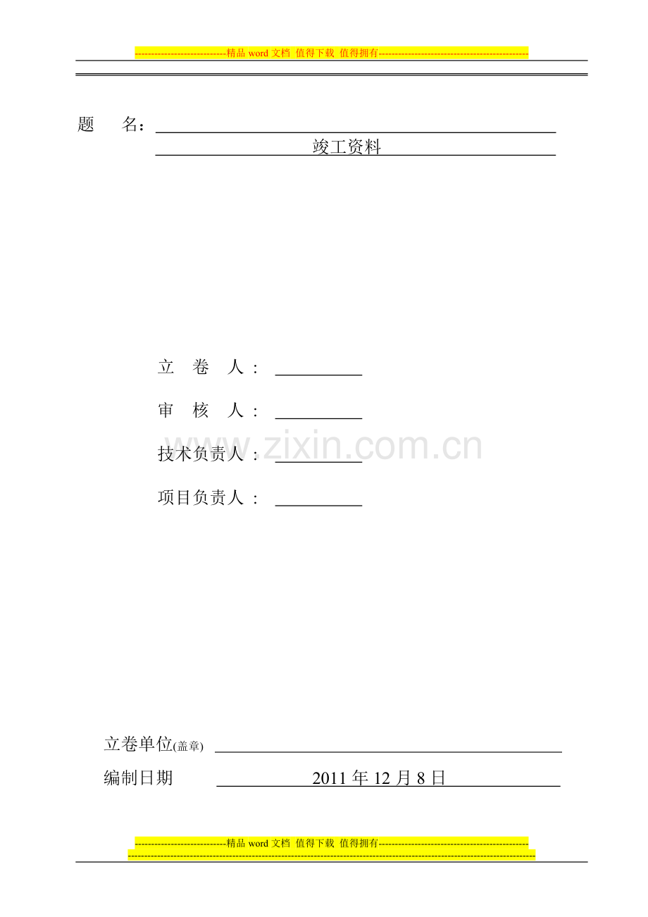土建工程竣工资料.doc_第2页