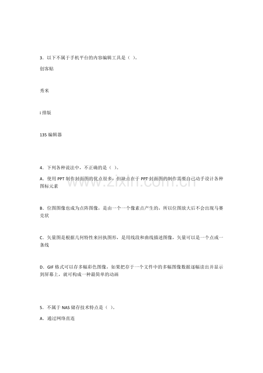2022年新媒体技术期末试题及答案.docx_第2页