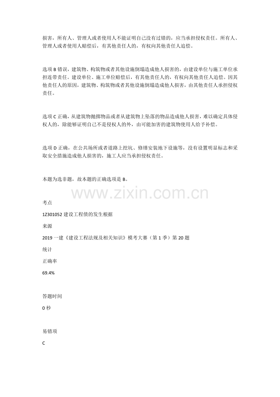 2021一级建造师《建设工程法规及相关知识》密题押题题库模拟测试题带答案解析复习题练习题.docx_第2页