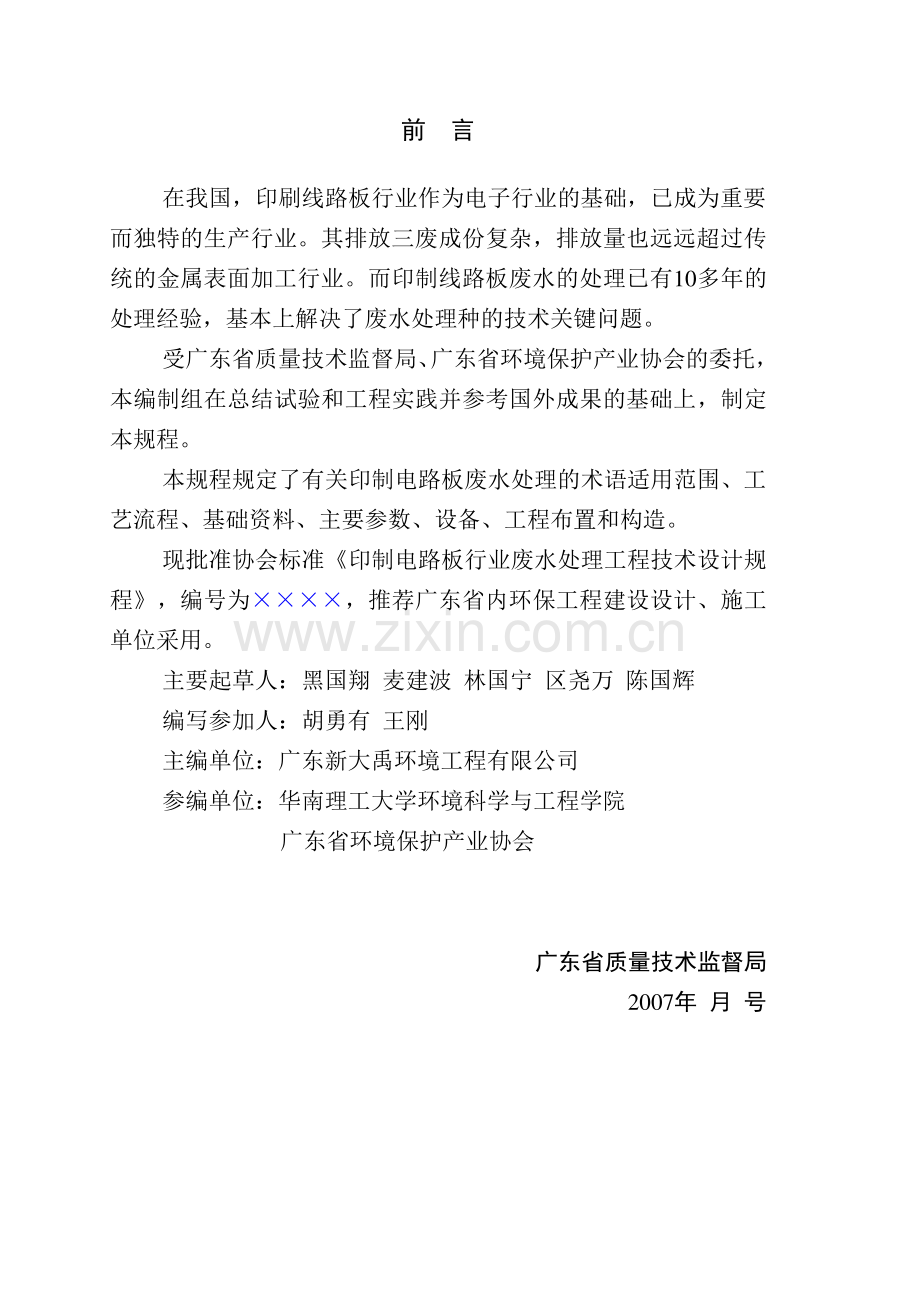 印制电路板废水处理工程设计规程.doc_第2页