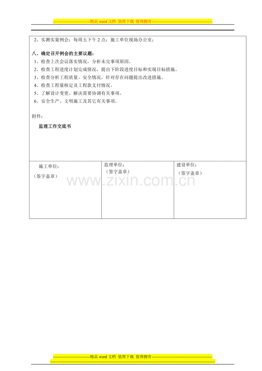 第一次工地工程例会.doc_第2页
