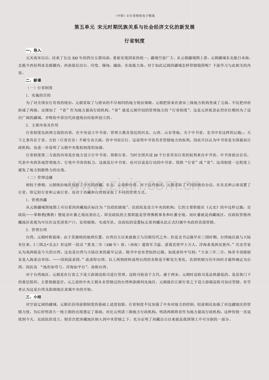 (中职)3行省制度电子教案.docx_第1页