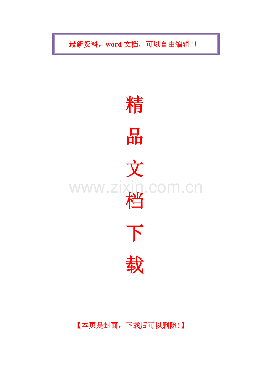 文明施工、环境保护施工方案.doc_第1页