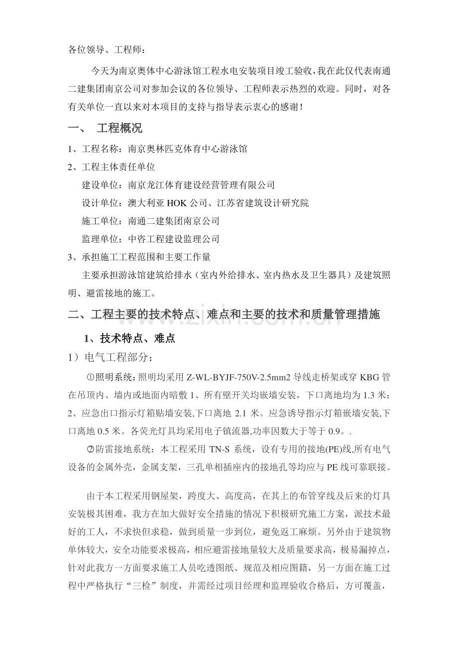 水电施工总结.doc_第2页