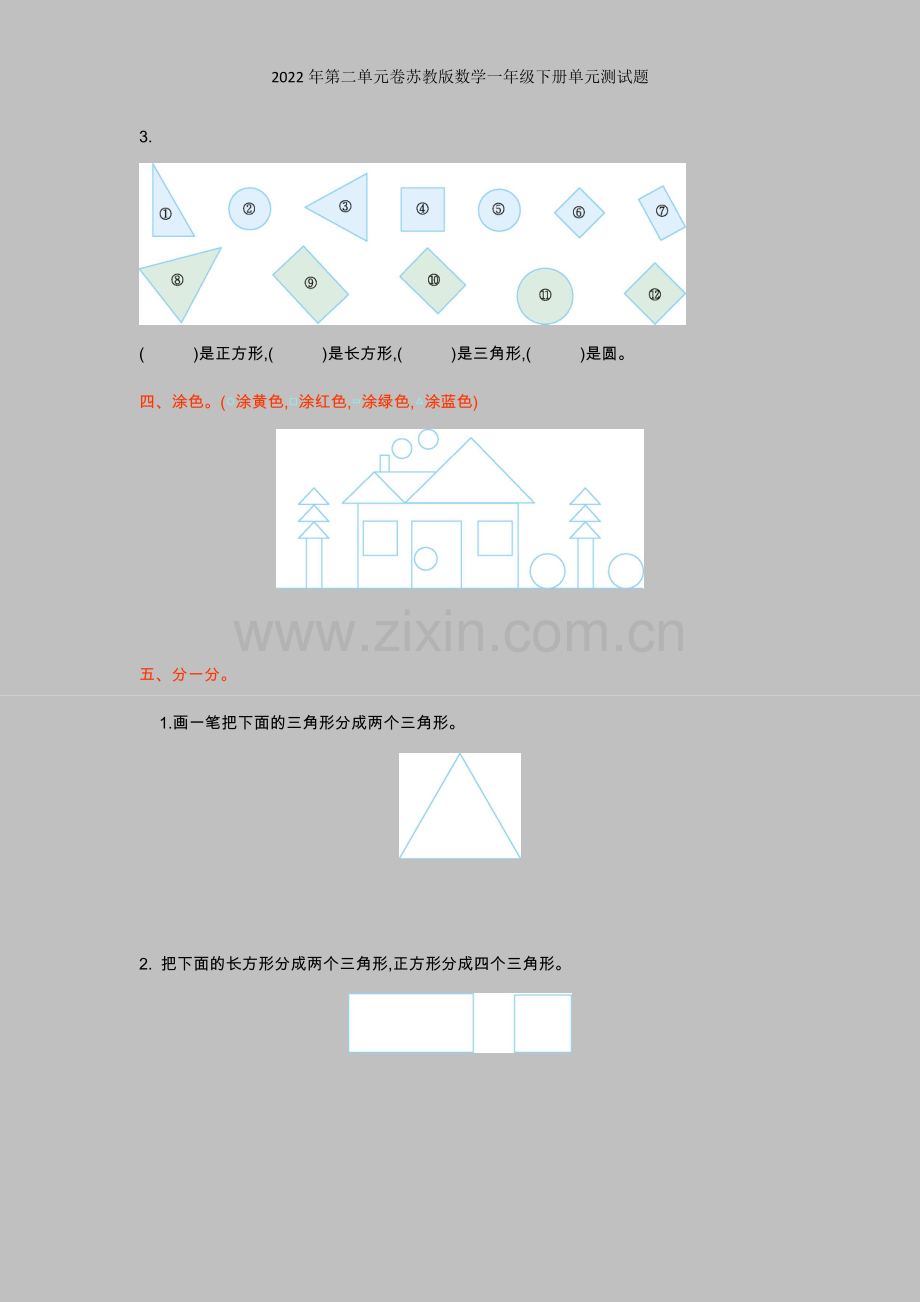 2022年第二单元卷苏教版数学一年级下册单元测试题.doc_第2页