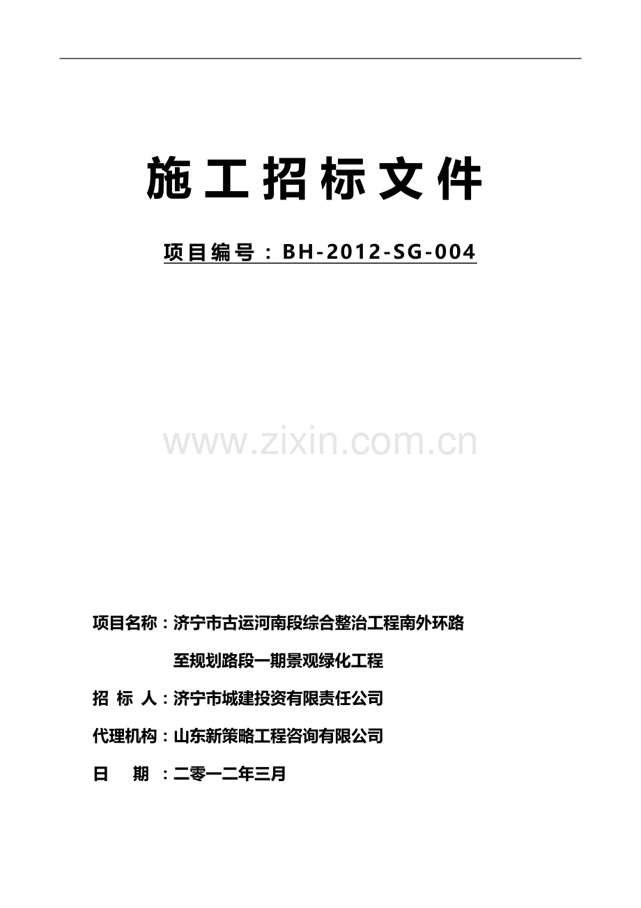 运河一绿化施工文件定稿.doc_第1页