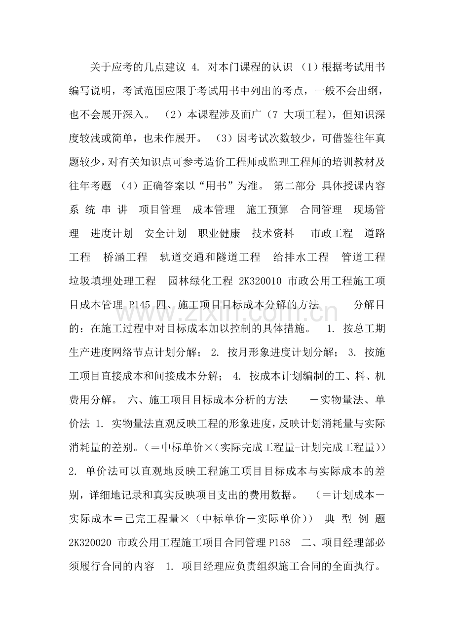 2013年二级建造师(施工管理、法律法规、市政公用工程)....doc_第1页