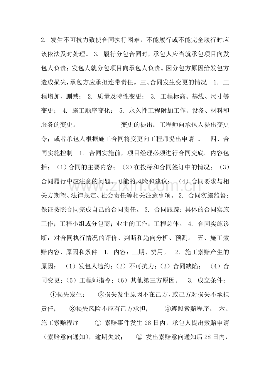 2013年二级建造师(施工管理、法律法规、市政公用工程)....doc_第2页