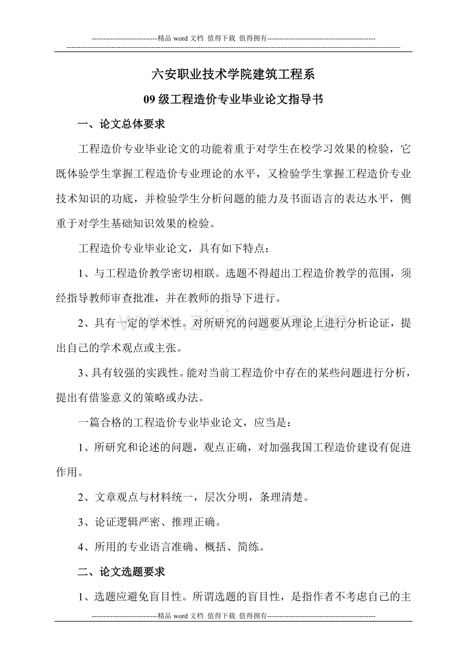 工程造价毕业论文指导书.doc_第1页