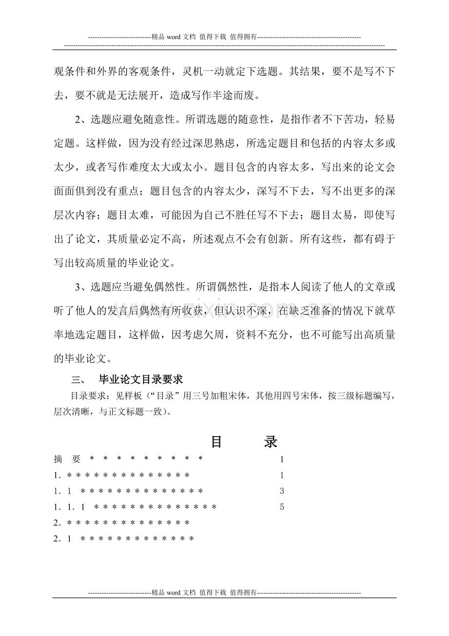 工程造价毕业论文指导书.doc_第2页