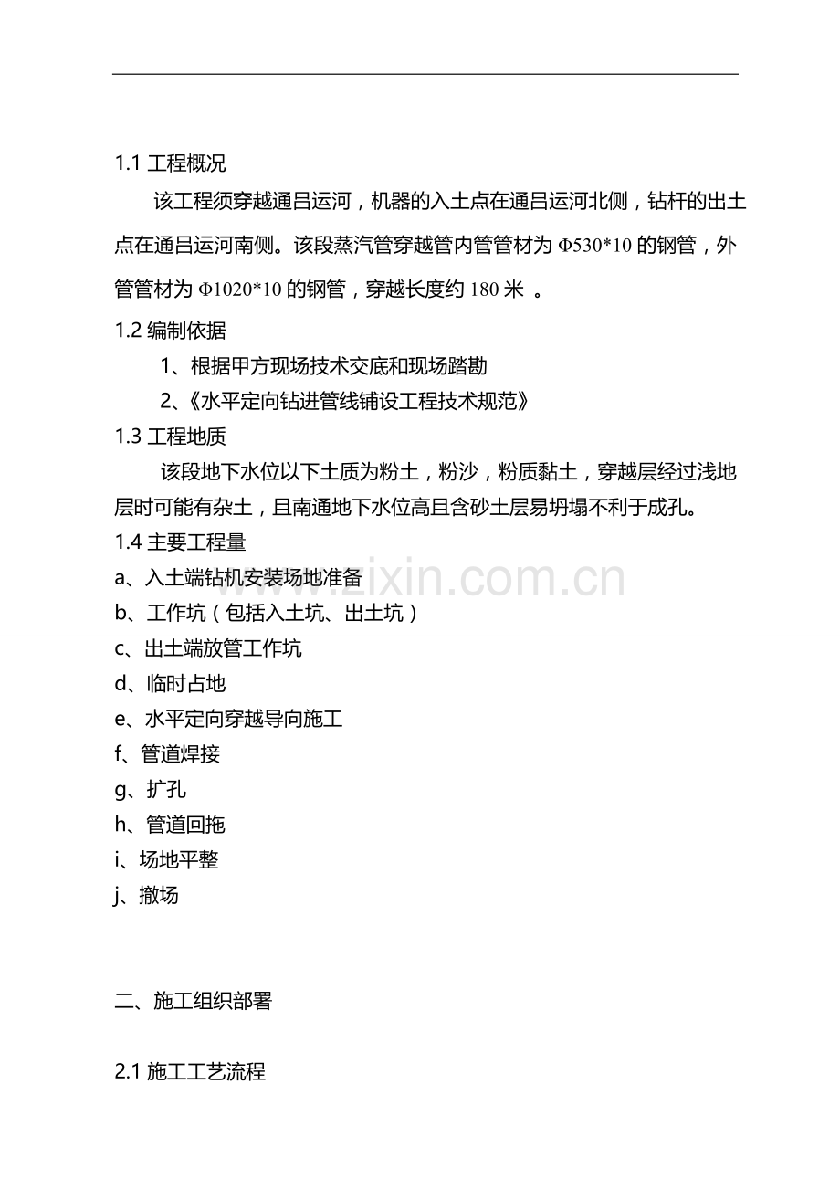 蒸汽管过通吕运河施工方案.doc_第2页