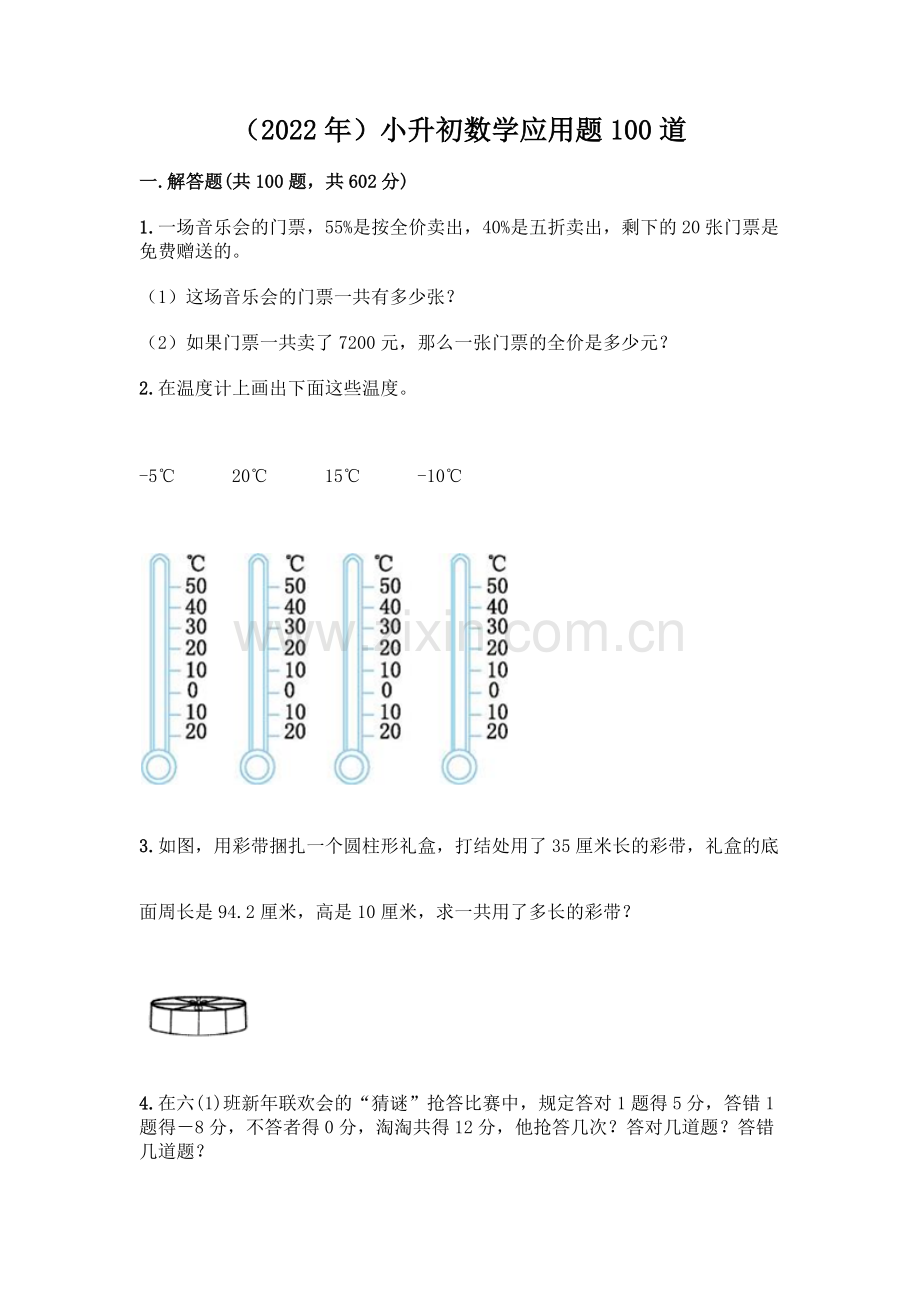 (2022年)小升初数学应用题100道汇总.docx_第1页